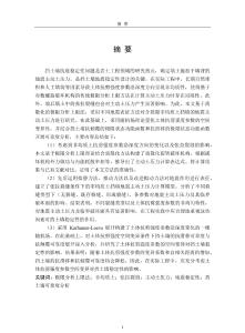 含裂隙非均質(zhì)土擋土墻地震主動(dòng)土壓力上限分析及可靠度研究