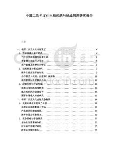 中國二次元文化出海機遇與挑戰深度研究報告