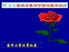 Visual C++面向對象與可視化程序設計（第5版）課件  第6--8章  控件在可視化編程中的應用 ---多媒體應用程序的設計