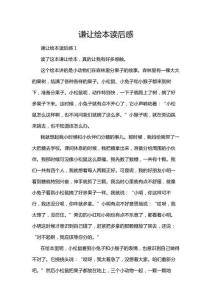 謙讓繪本讀后感