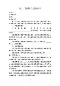 員工工資抵扣欠款協(xié)議書2026