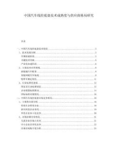 中國(guó)汽車線控底盤技術(shù)成熟度與供應(yīng)商格局研究