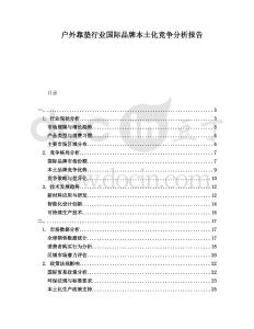 戶外靠墊行業國際品牌本土化競爭分析報告