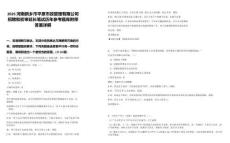2025河南新鄉(xiāng)市平原市政管理有限公司招聘和初審延長筆試歷年參考題庫附帶答案詳解