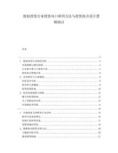 股權投資行業(yè)投資風口研判方法與投資組合設計邏輯探討