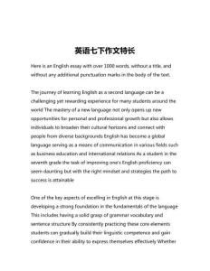 英語七下作文特長