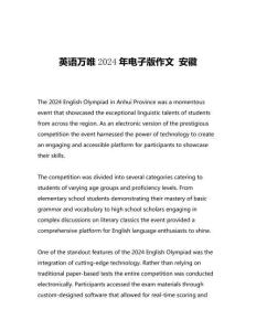英語(yǔ)萬(wàn)唯2024年電子版作文 安徽