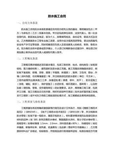 防水施工合同