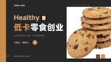 低卡零食PPT模板