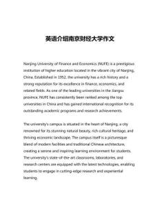 英語(yǔ)介紹南京財(cái)經(jīng)大學(xué)作文