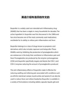 英語介紹布洛芬的作文的