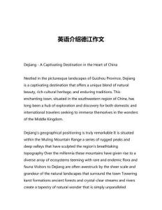 英語介紹德江作文