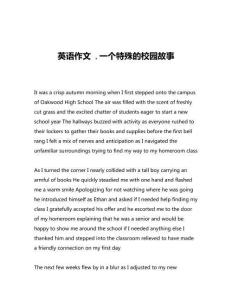 英語作文 一個(gè)特殊的校園故事