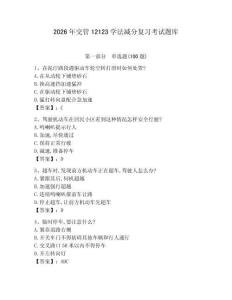 2026年交管12123學(xué)法減分復(fù)習(xí)考試題庫(kù)附答案（典型題）