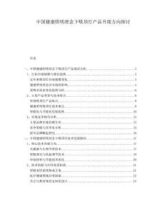 中國健康照明理念下吸頂燈產(chǎn)品升級方向探討