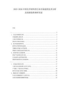 2025-2030中國光學(xué)材料的行業(yè)市場現(xiàn)狀技術(shù)分析及創(chuàng)新趨勢規(guī)研究劃