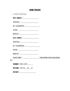 防爆工程合同