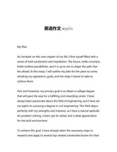英語作文mypln
