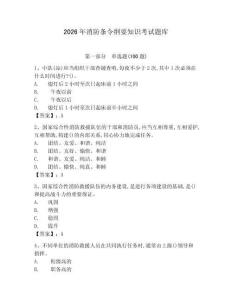 2026年消防條令綱要知識考試題庫及參考答案（奪分金卷）