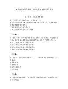 2026年設(shè)備監(jiān)理師之設(shè)備監(jiān)理合同考試題庫含完整答案【全優(yōu)】