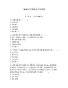 2026年法律法規(guī)考試題庫及參考答案【奪分金卷】
