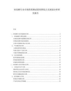 硅烷醇行業(yè)市場供需測試投資降低正式規(guī)劃分析研究報(bào)告