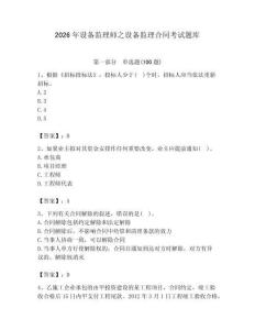 2026年設(shè)備監(jiān)理師之設(shè)備監(jiān)理合同考試題庫【真題匯編】