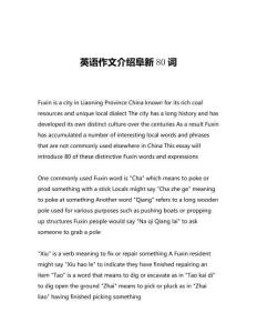 英語作文介紹阜新80詞