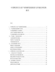 中國吸頂燈行業(yè)產業(yè)集群發(fā)展現(xiàn)狀與區(qū)域競爭優(yōu)勢報告