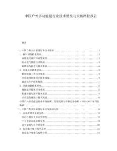 中國戶外多功能毯行業(yè)技術(shù)壁壘與突破路徑報告