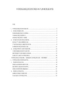 中國食品展會經(jīng)濟區(qū)域分布與參展效益評估