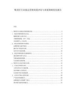 吸頂燈行業(yè)展會營銷效果評估與參展策略優(yōu)化報告