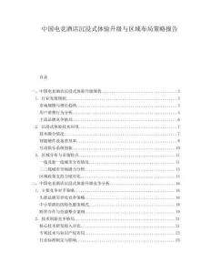 中國電競酒店沉浸式體驗升級與區(qū)域布局策略報告