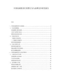 中國高端吸頂燈消費行為與品牌競爭研究報告