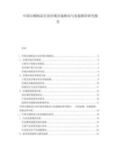 中國石棉制品行業區域市場格局與發展路徑研究報告