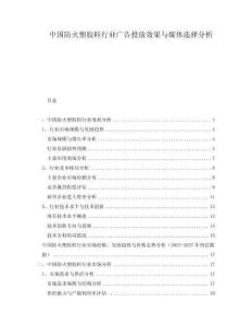 中國防火塑膠粒行業廣告投放效果與媒體選擇分析