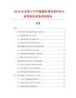 2025及未來5年中國瓷磚清洗液市場分析預(yù)測及戰(zhàn)略咨詢報告