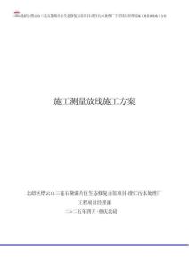 施工測量放線施工方案