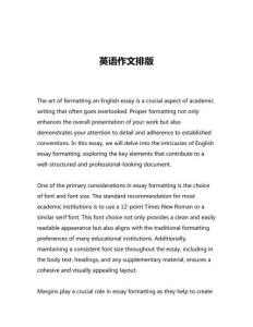 英語作文排版
