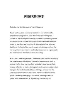 英語作文旅行雜志