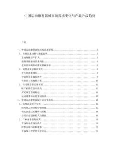 中國運動康復器械市場需求變化與產品升級趨勢