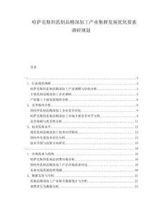 哈薩克斯坦乳制品精深加工產(chǎn)業(yè)集群發(fā)展優(yōu)化要素調(diào)研規(guī)劃