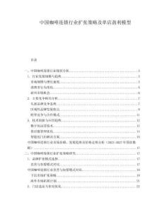 中國咖啡連鎖行業擴張策略及單店盈利模型