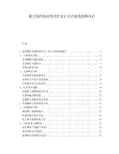 現(xiàn)代簡約風(fēng)格吸頂燈設(shè)計(jì)語言演變趨勢報(bào)告