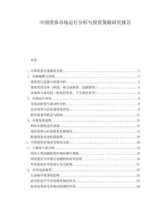 中國債券市場運行分析與投資策略研究報告