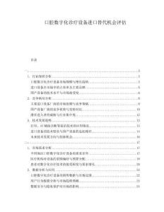口腔數字化診療設備進口替代機會評估