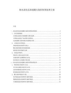 海水淡化反滲透膜污染控制預(yù)處理方案