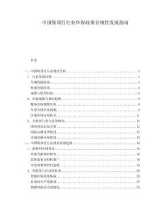 中國吸頂燈行業(yè)環(huán)保政策合規(guī)性發(fā)展指南