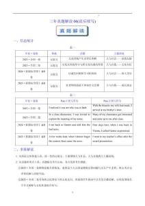 三年真題解讀06（讀后續寫）（解析版）-2026年高考英語三年真題解讀 四層模考講練（全國通用）