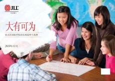 【仲量聯行】亞太區國際學校的發展趨勢與基準